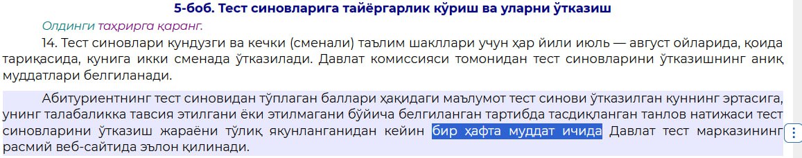 Yakuniy qabul natijalari qachon e'lon qilinadi? Rasmiy javob